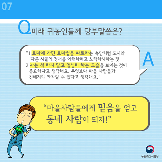 굼벵이로 귀농한 젊은 청년 이야기