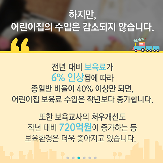 맞춤형 보육 제대로 알아보겠습니다!