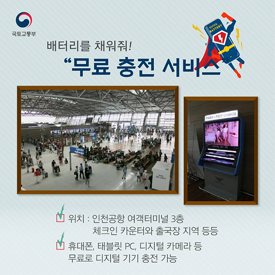 CHECK! 인천공항 숨은 핫 플레이스!