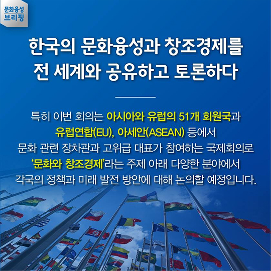 제7차 아셈(ASEM)문화장관회의