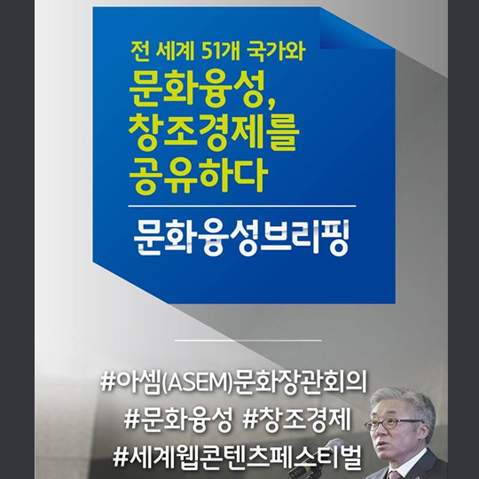 제7차 아셈(ASEM)문화장관회의