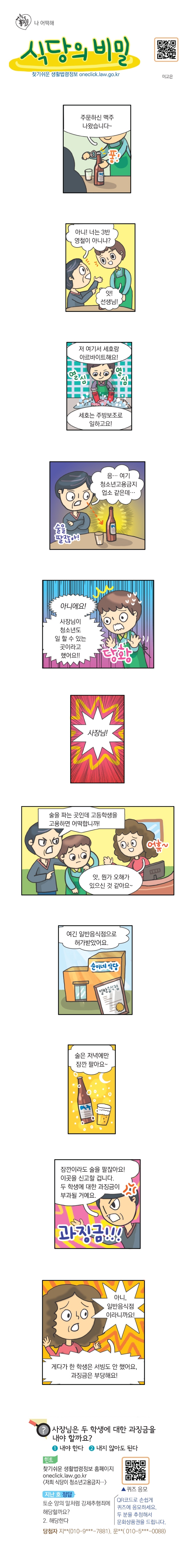 생활법령정보 웹툰