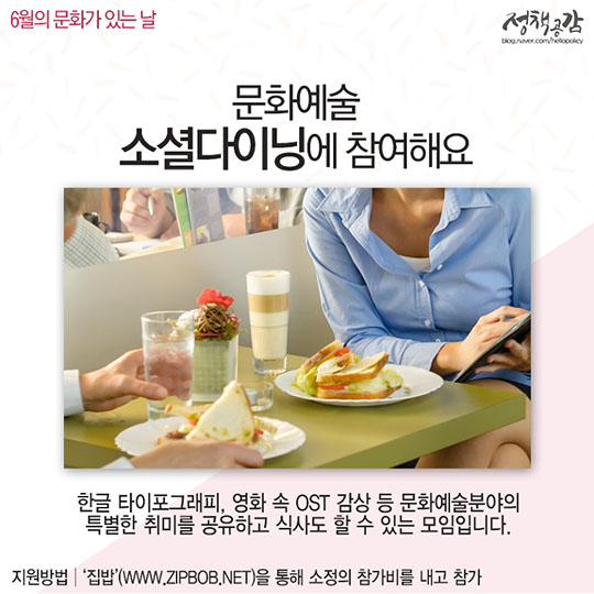 6월 문화가 있는 날, 다양한 공연과 혜택