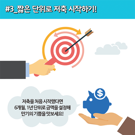 고용생활백서, 월급 관리 팁!