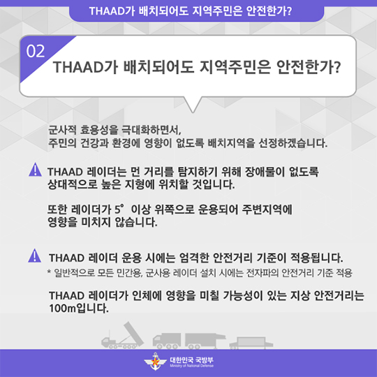 THAAD 가 배치되어도 지역 주민은 안전한가?