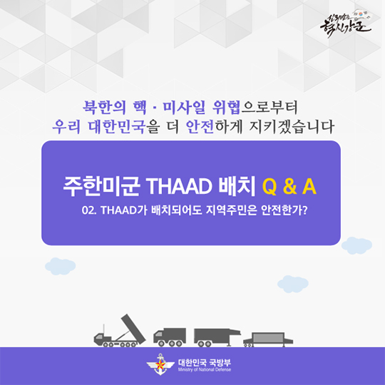 THAAD 가 배치되어도 지역 주민은 안전한가?