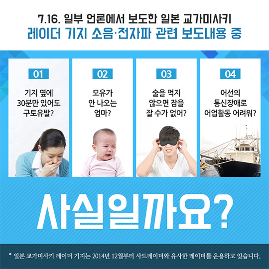 일본 교토의 레이더 기지 오해와 진실