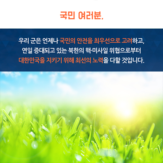 수도권 방어공백 오해와 진실