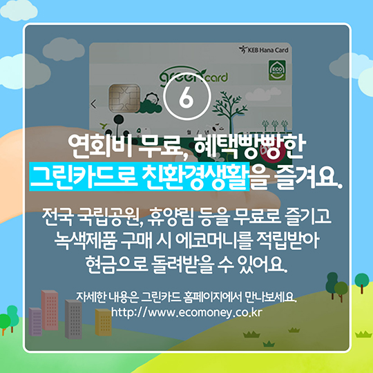 나도 지구도 더운여름! 쿨하게 보내는 6가지 방법