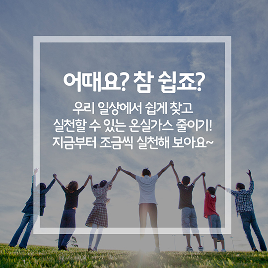 나도 지구도 더운여름! 쿨하게 보내는 6가지 방법