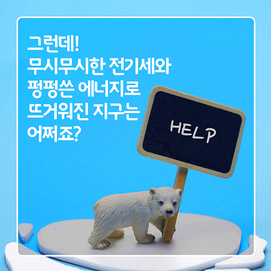 나도 지구도 더운여름! 쿨하게 보내는 6가지 방법