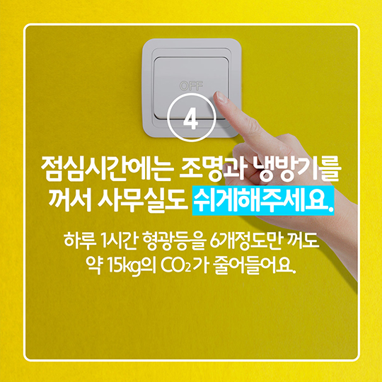 나도 지구도 더운여름! 쿨하게 보내는 6가지 방법