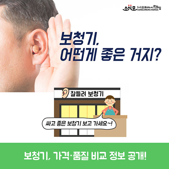 보청기, 어떤게 좋은거지?