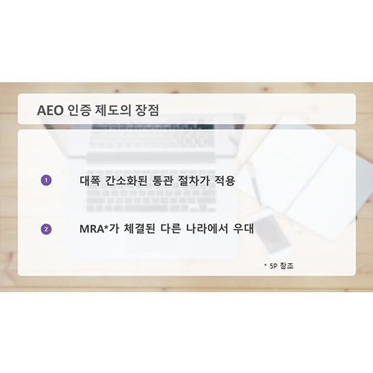 About AEO, AEO에 대해 알아보자