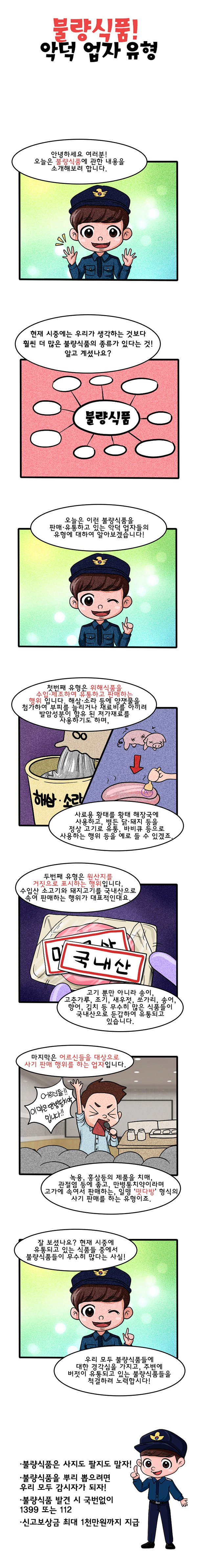 불량식품! 악덕 업자 유형