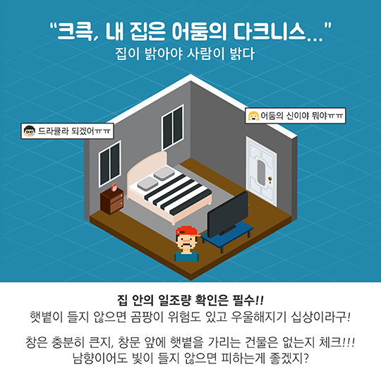 “매의 눈으로 스캔하라” 좋은 방 고르는 꿀팁!