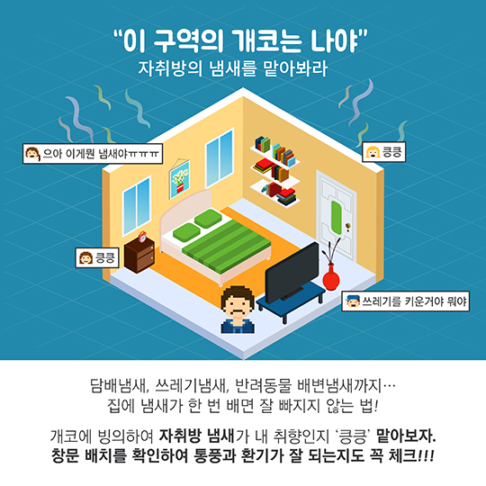 “매의 눈으로 스캔하라” 좋은 방 고르는 꿀팁!