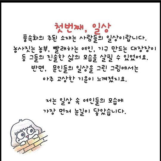 풍속인물화 속 사람들