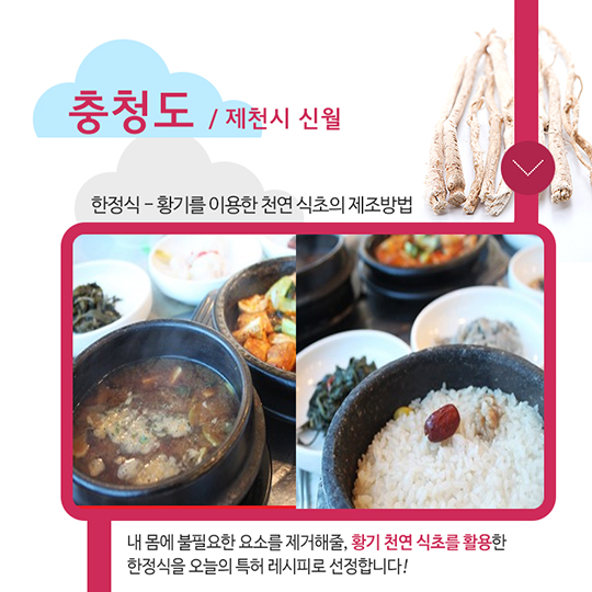 특식열전 맛지도-충청도