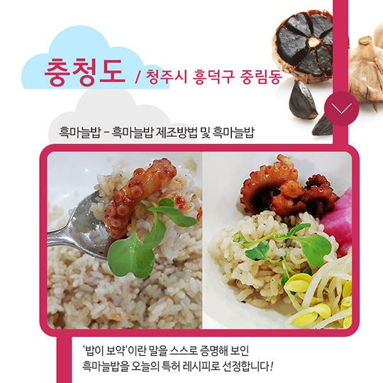 특식열전 맛지도-충청도