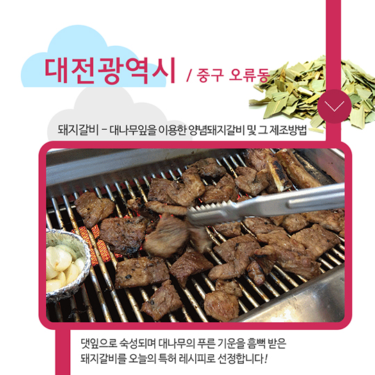 특식열전 맛지도-충청도