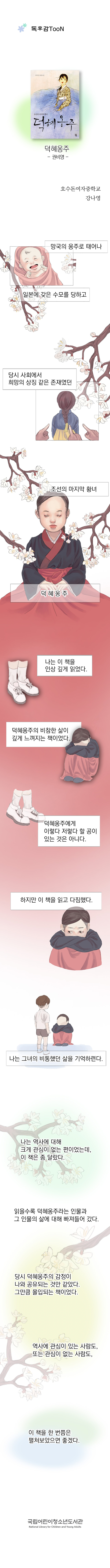 덕혜옹주