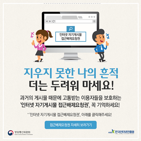 인터넷에 남겨진 흔적 지우고 싶으시다고요?