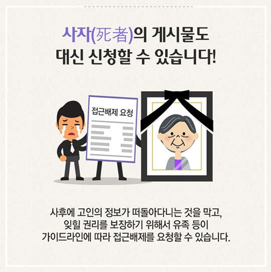 인터넷에 남겨진 흔적 지우고 싶으시다고요?