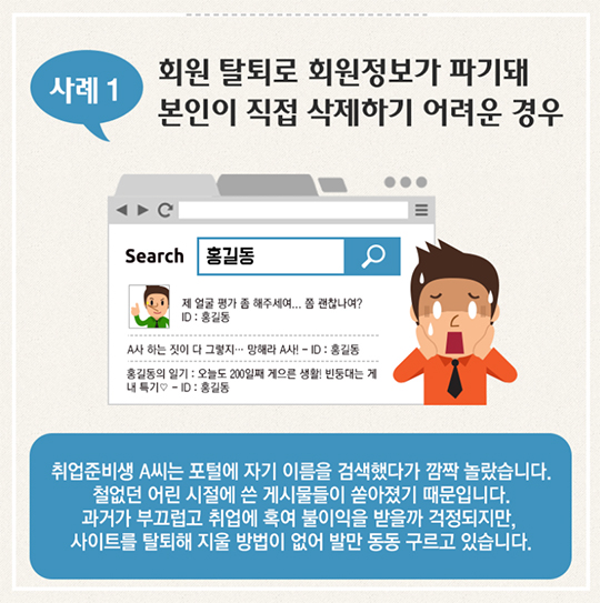 인터넷에 남겨진 흔적 지우고 싶으시다고요?