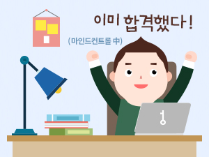 마인드컨트롤을 하다