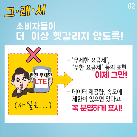 무늬만 무제한, 무한 요금제 안 됩니다!