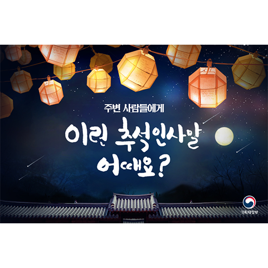 이런 추석인사말 어때요?