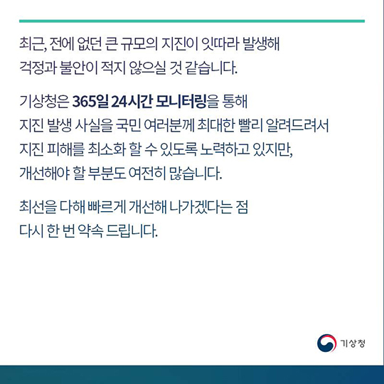 꼭 알아두셨으면 하는 지진상식 릴레이