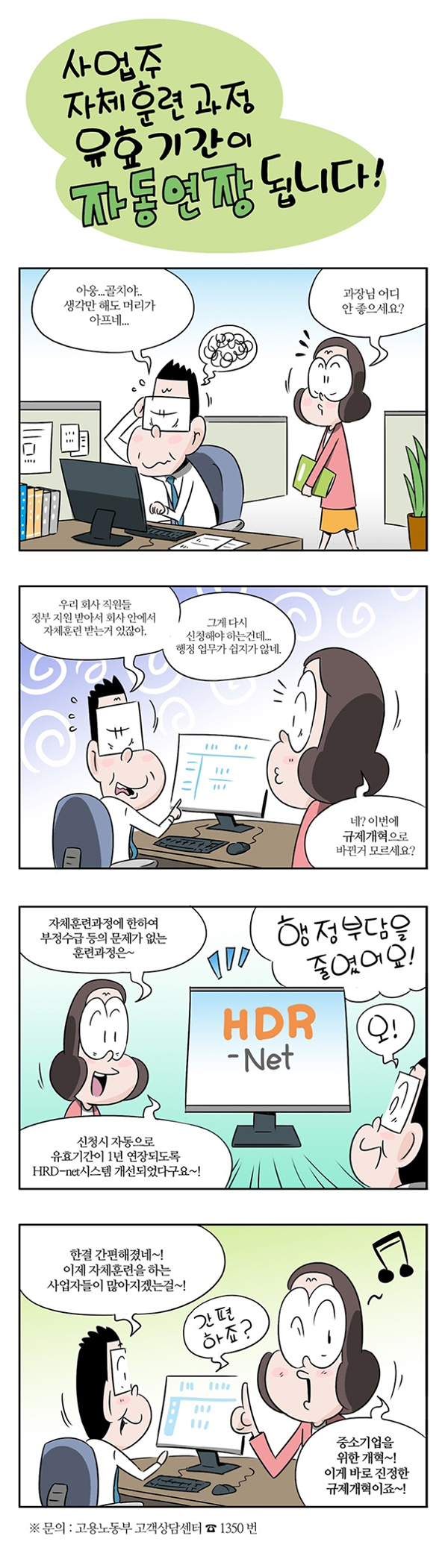 사업주 자체훈련과정 유효기간 자동연장