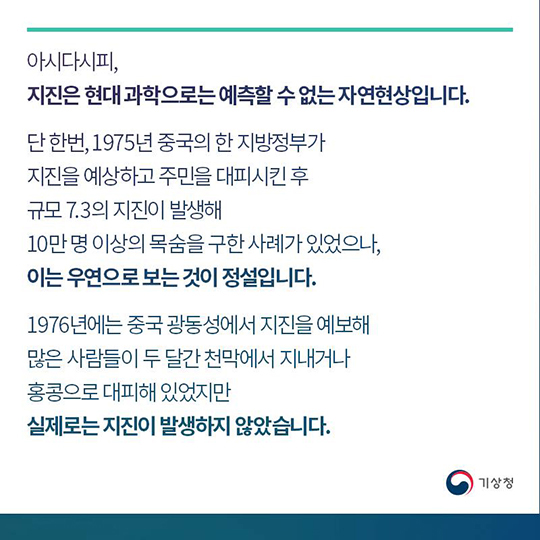 꼭 알아두셨으면 하는 지진상식 릴레이