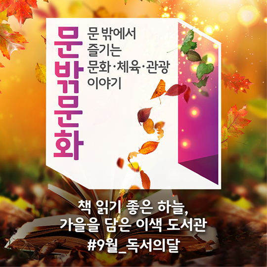 책 읽기 좋은 하늘, 가을을 담은 이색 도서관