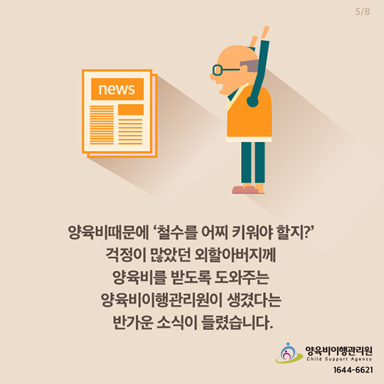 양육비는 사랑입니다