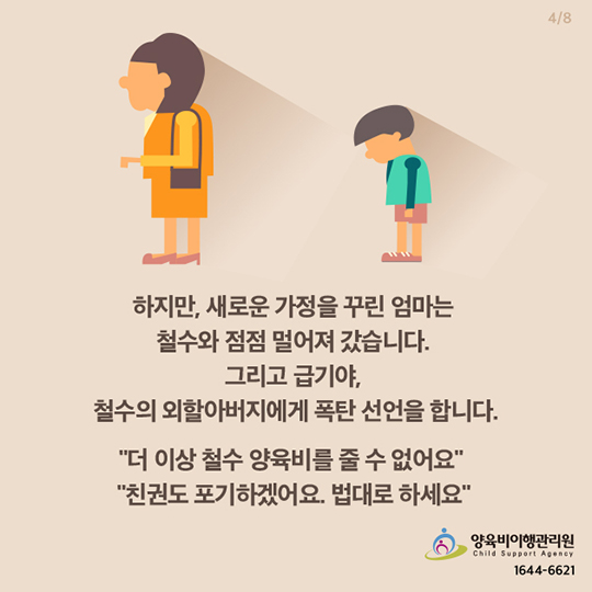 양육비는 사랑입니다