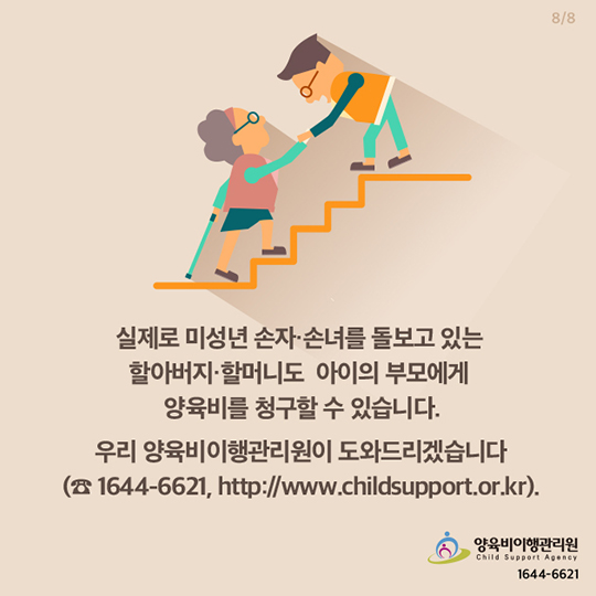 양육비는 사랑입니다