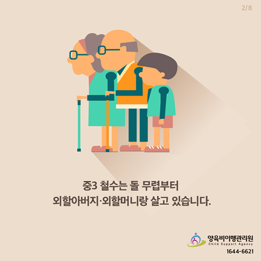 양육비는 사랑입니다