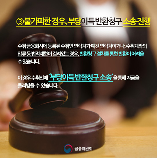 착오송금시 대응요령