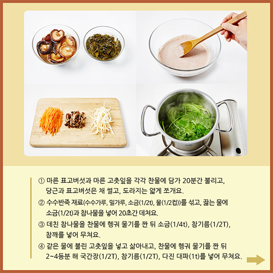 알고 먹으면 더 맛있는 수수