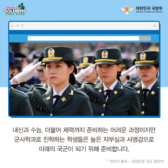 2017 대학수학능력시험 나의 선택, 군사학과