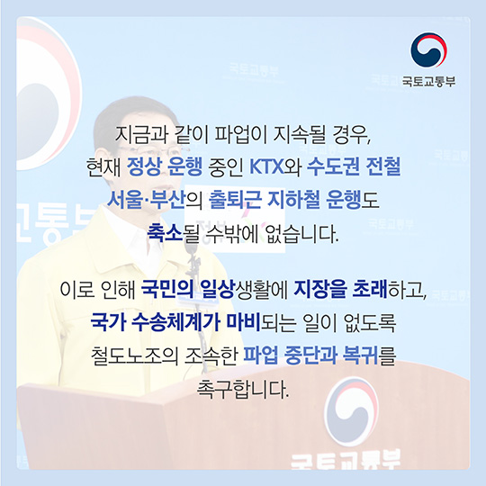 철도파업 관련 화물 비상수송 추가대책