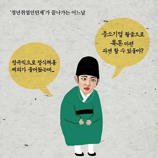 청년내일채움공제가 그린 달빛