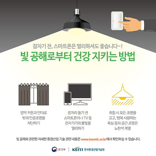 제발 잠 좀 잡시다! 빛 공해