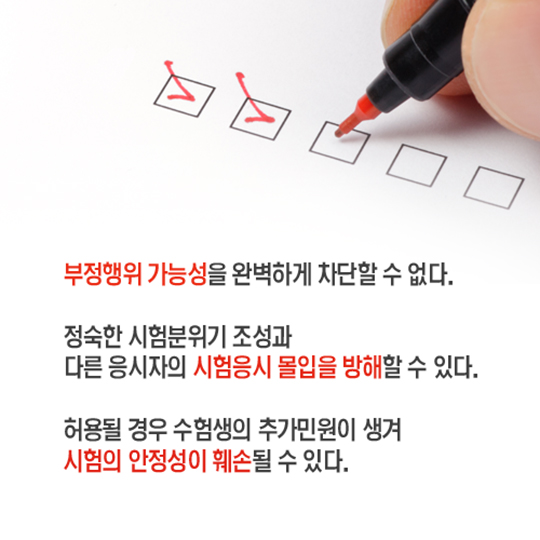 공무원 채용시험 중 화장실 허용, 합리적 대안