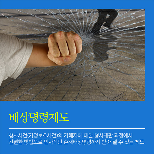 범죄 피해자 보호·지원제도