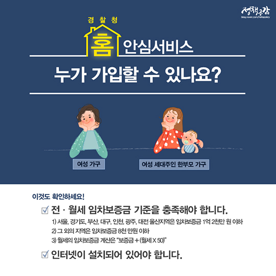 경찰청 홈 안심서비스 알아보기