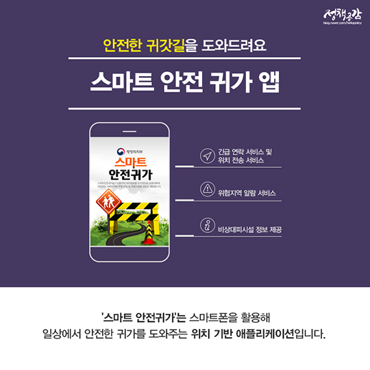 경찰청 홈 안심서비스 알아보기